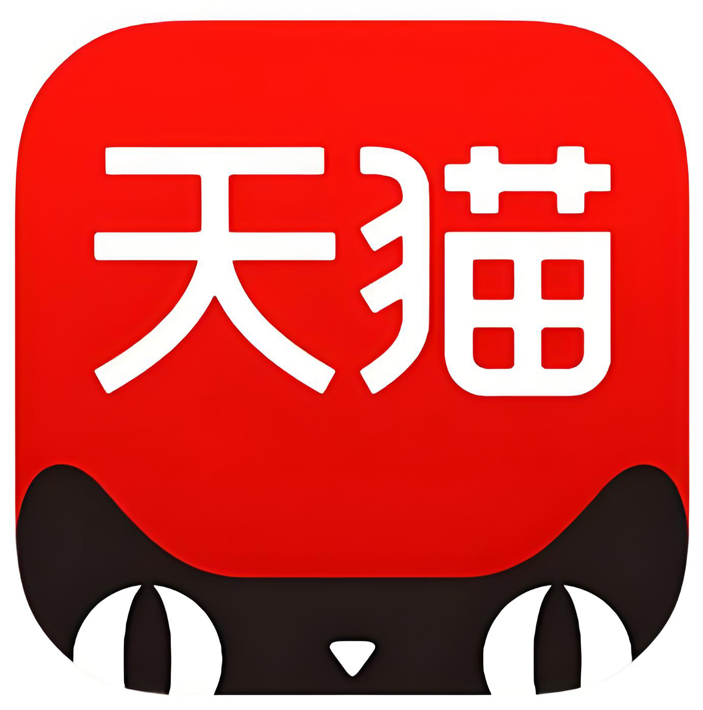 天猫