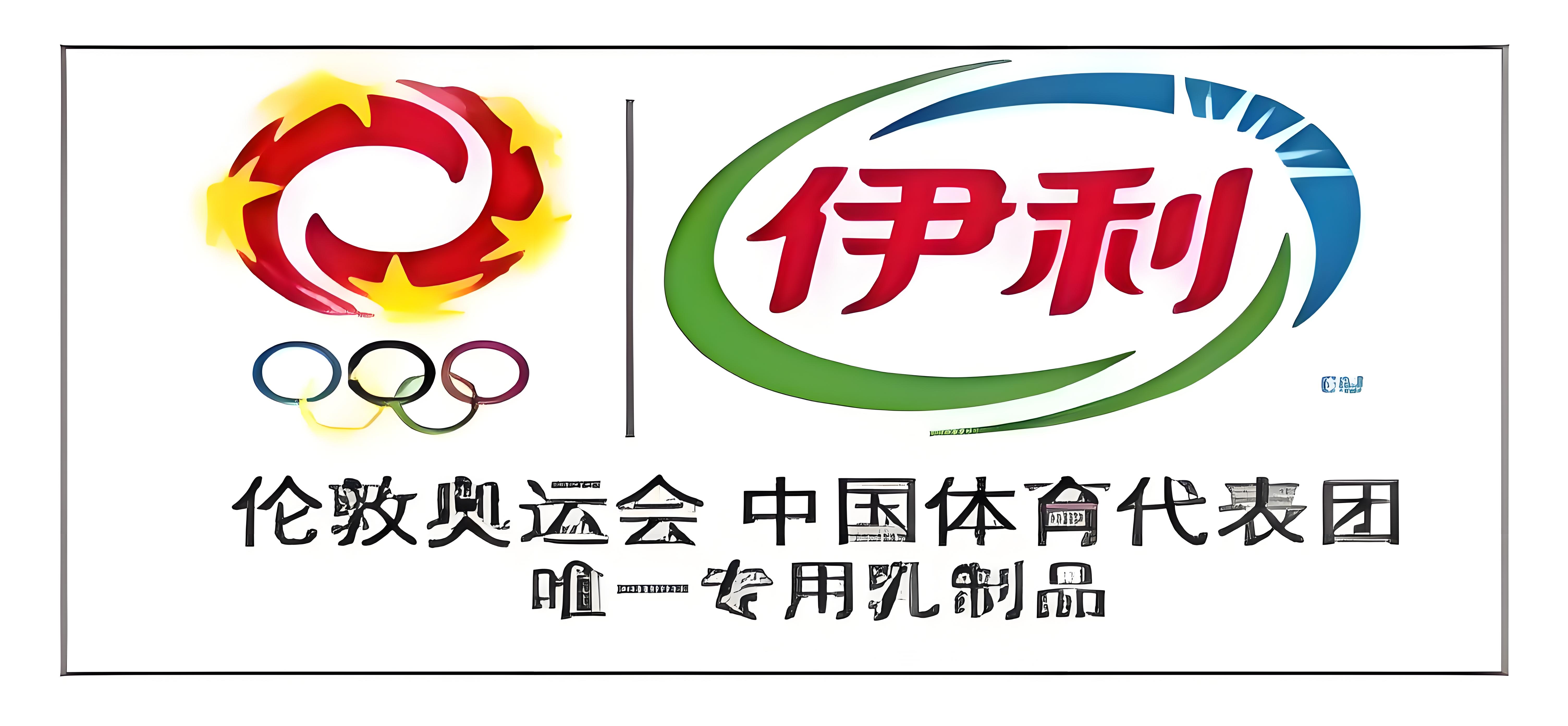 伊利